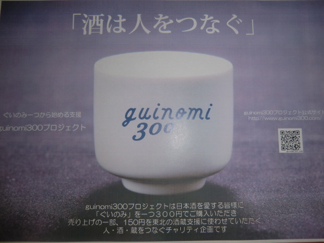 guinomi1.jpg
